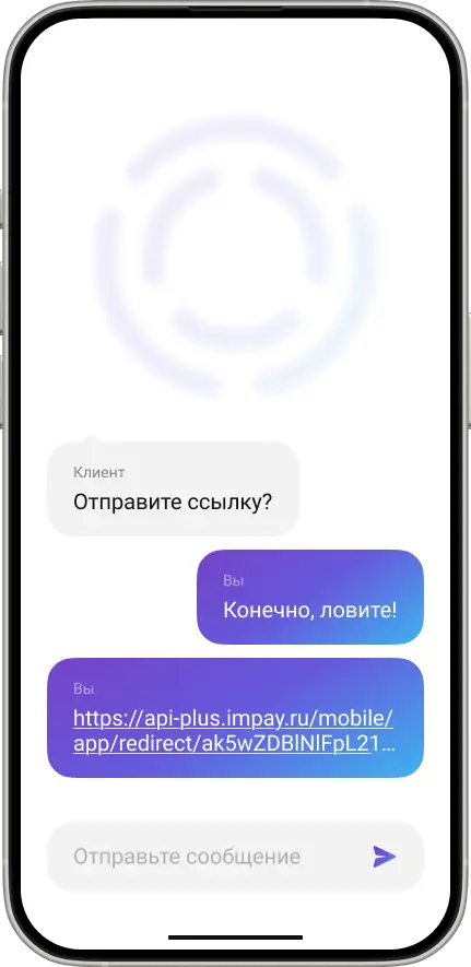 Поделитесь ссылкой с вашим клиентом
